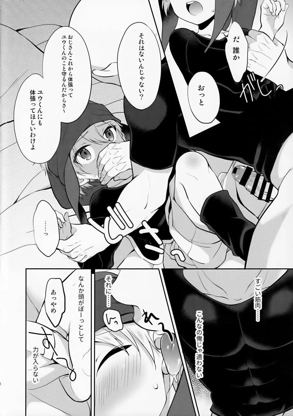 紹介所にはご用心 - page6