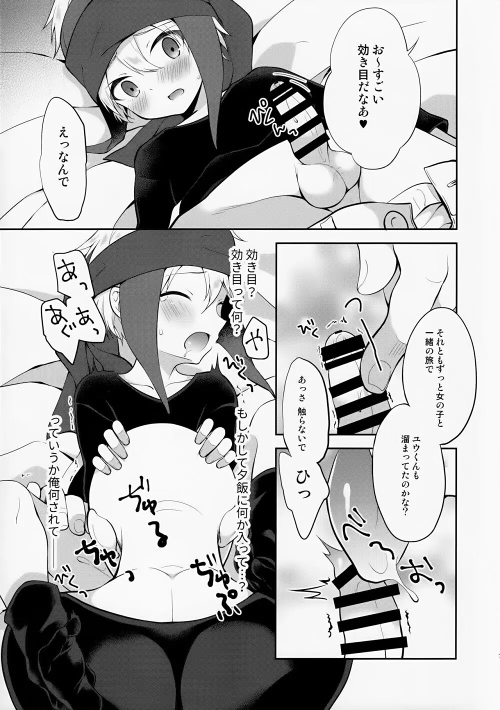 紹介所にはご用心 - page7