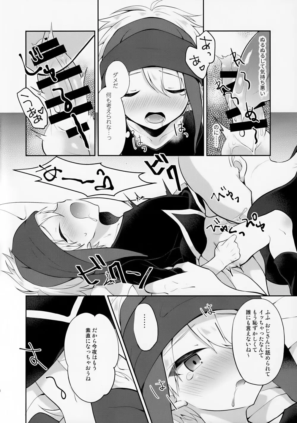 紹介所にはご用心 - page8