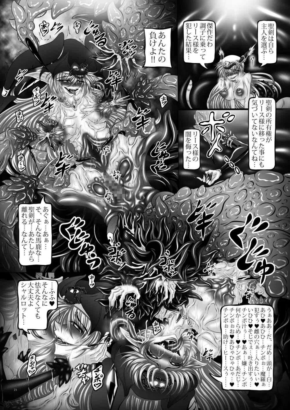 魔姫達の蟲毒 - page20