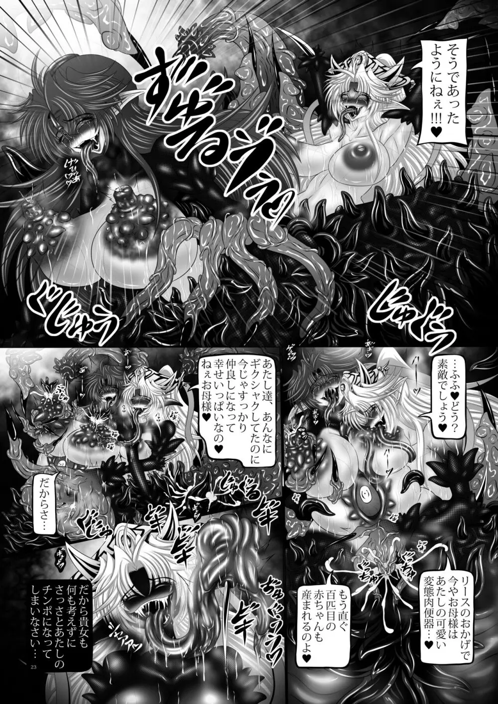 魔姫達の蟲毒 - page22