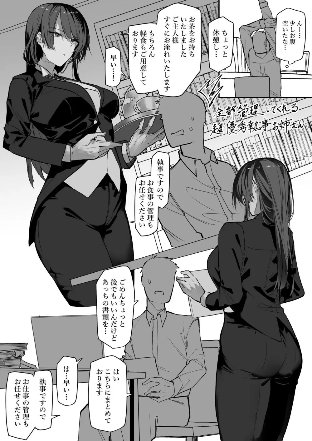 全部管理してくれる超優秀執事お姉さん - page2