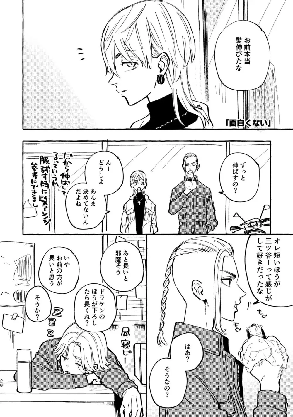 それも秘密のことなので - page26