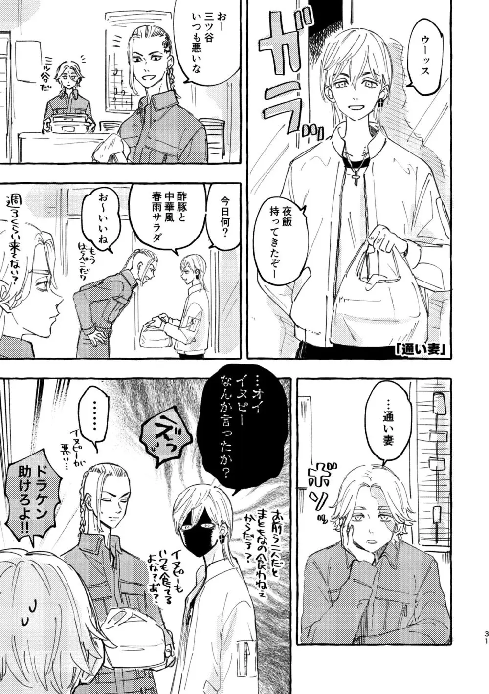 それも秘密のことなので - page29