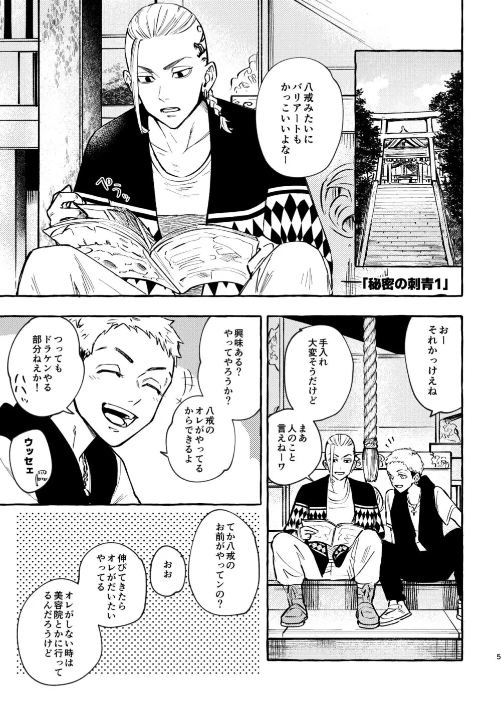 それも秘密のことなので - page3