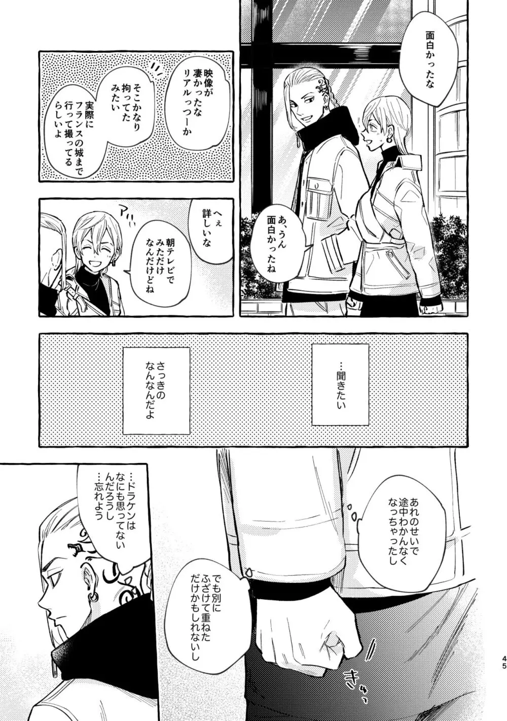 それも秘密のことなので - page43