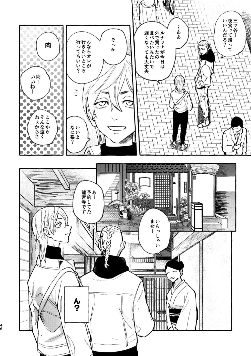 それも秘密のことなので - page44