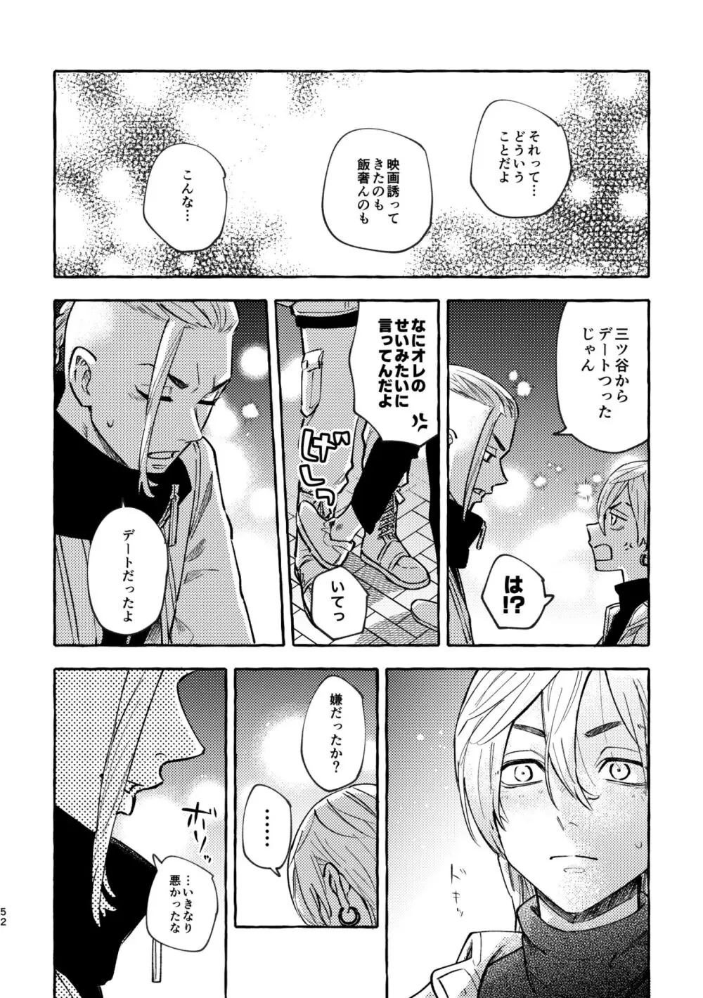 それも秘密のことなので - page50