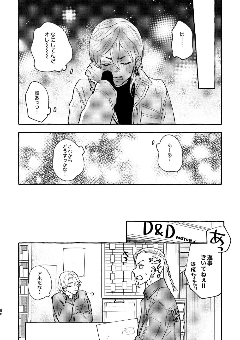 それも秘密のことなので - page56