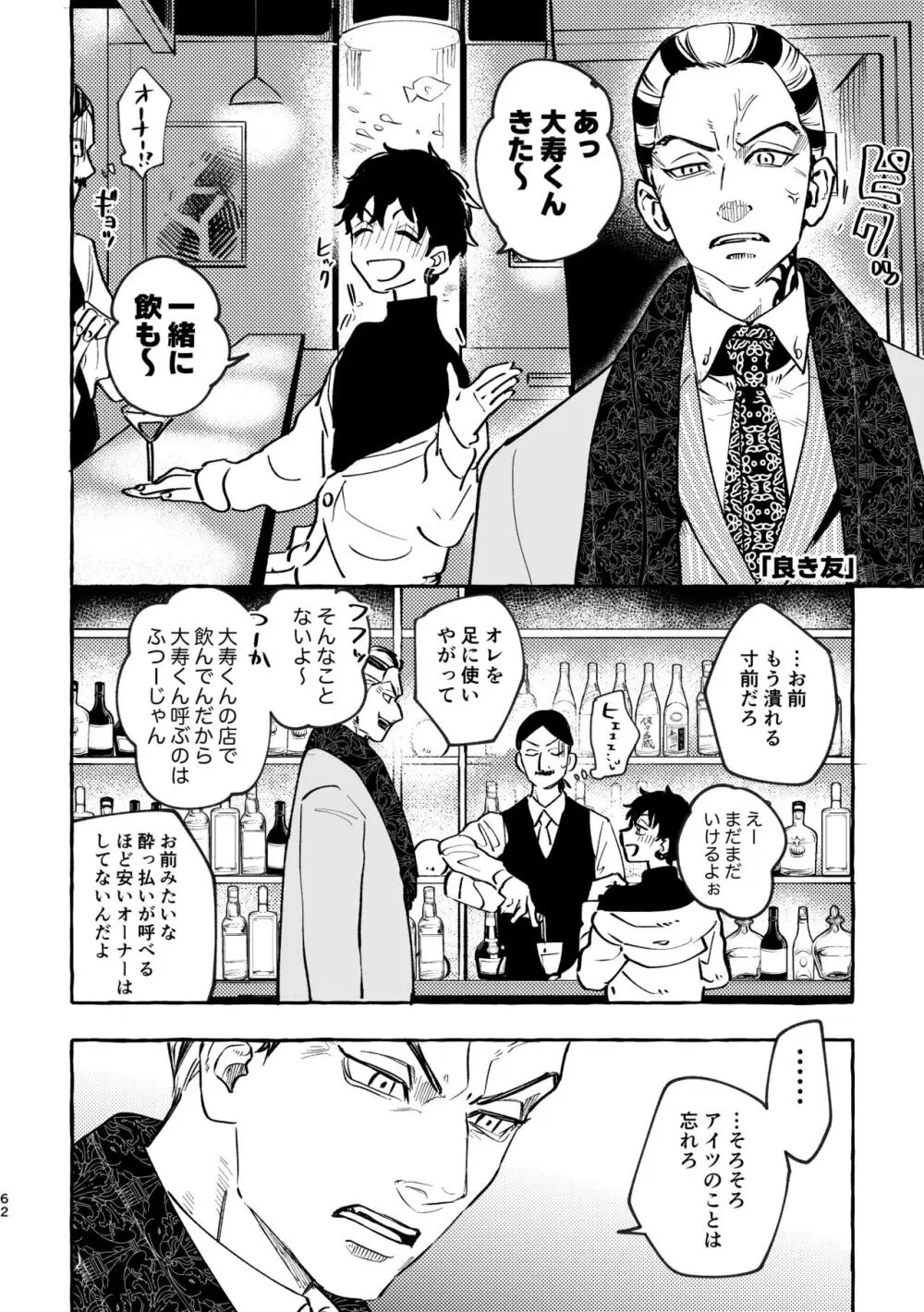 それも秘密のことなので - page60