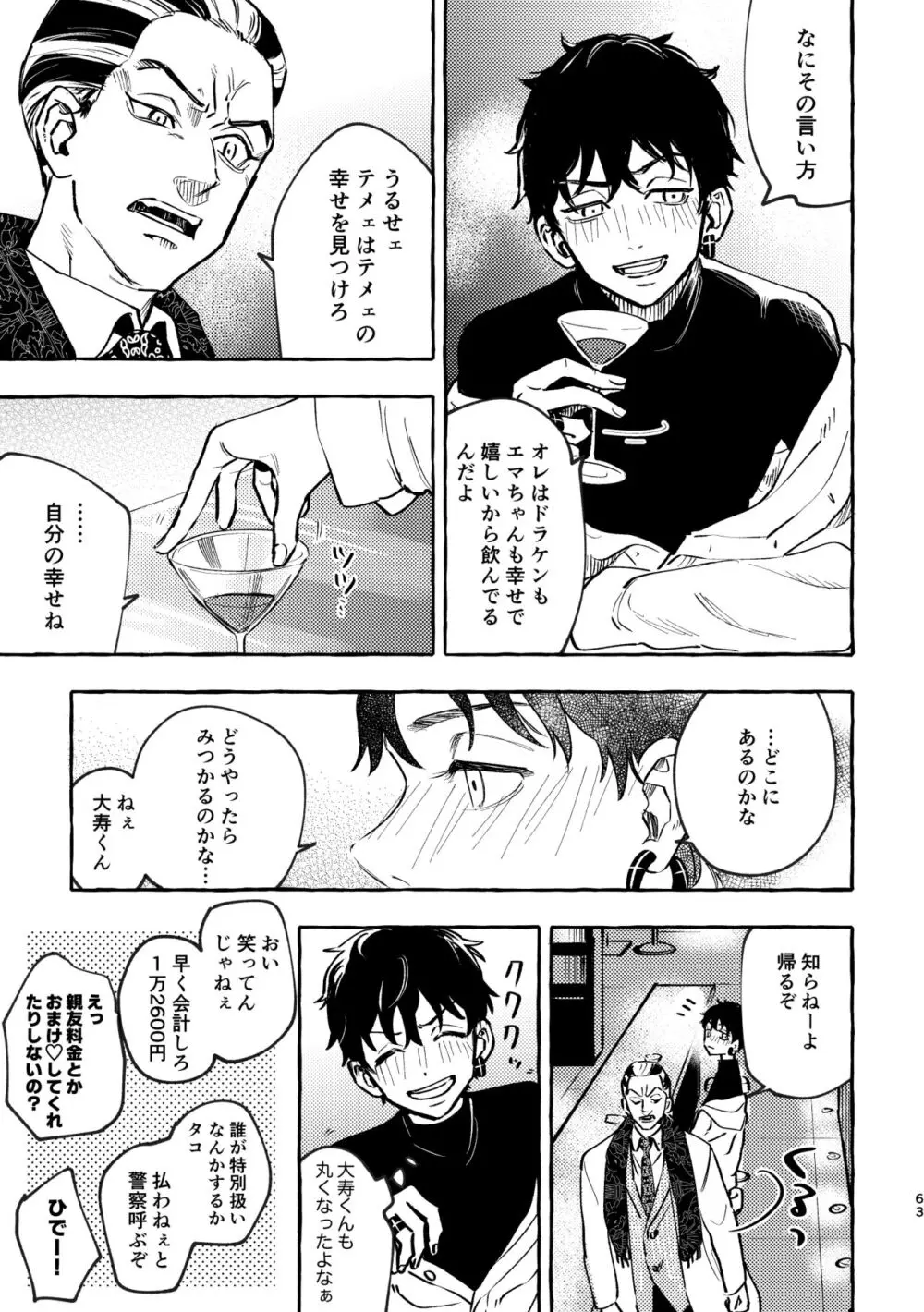 それも秘密のことなので - page61