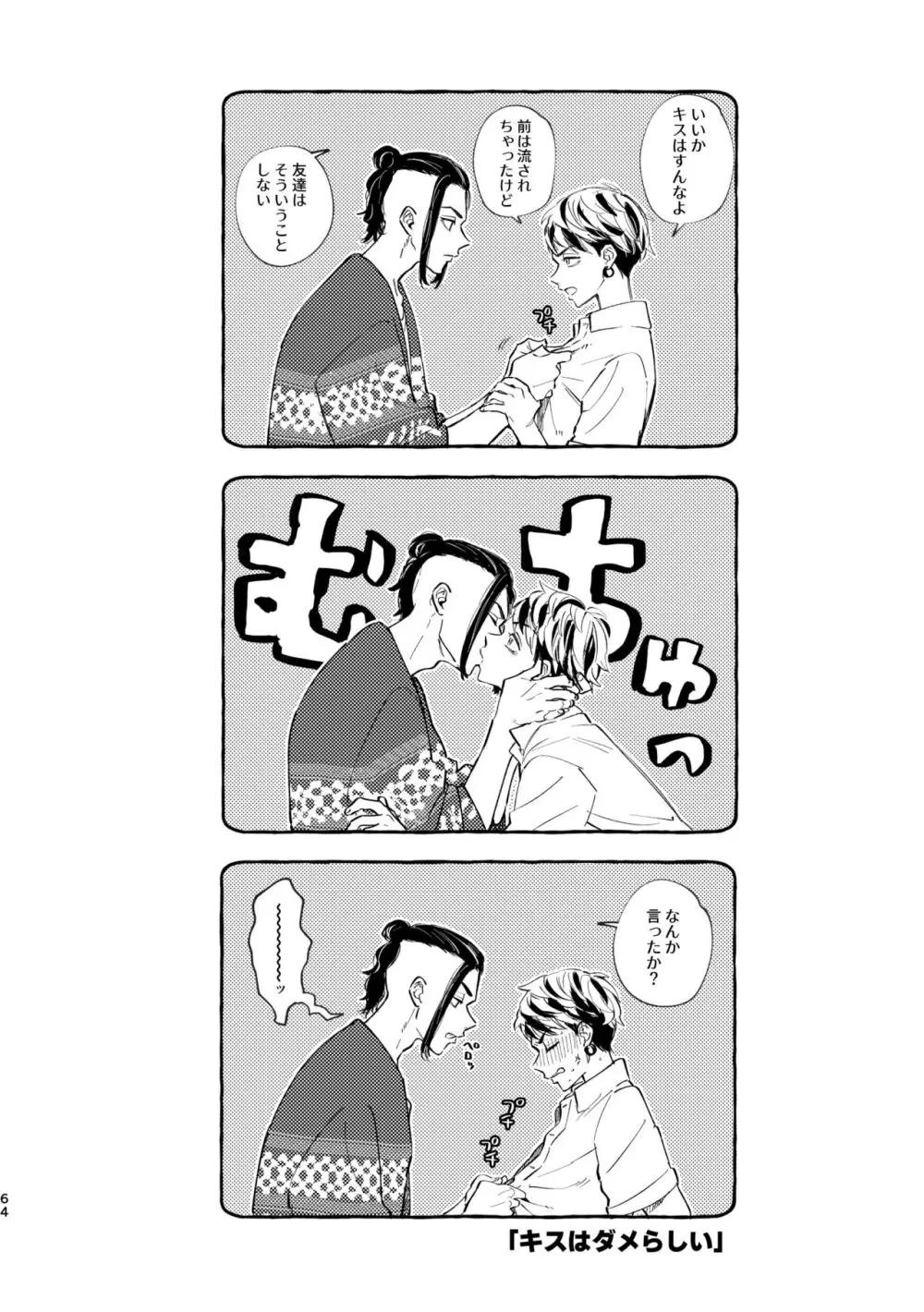 それも秘密のことなので - page62