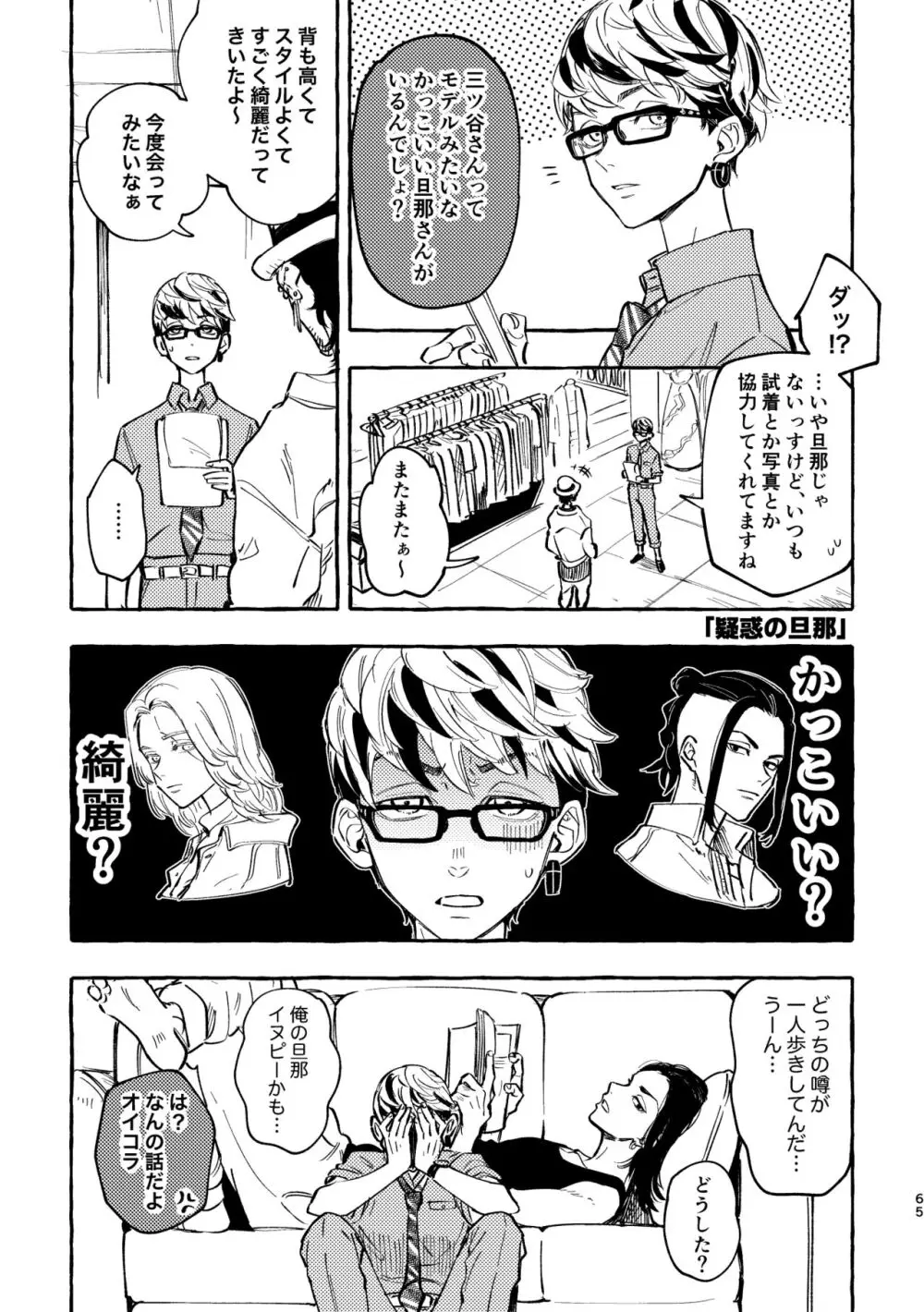 それも秘密のことなので - page63