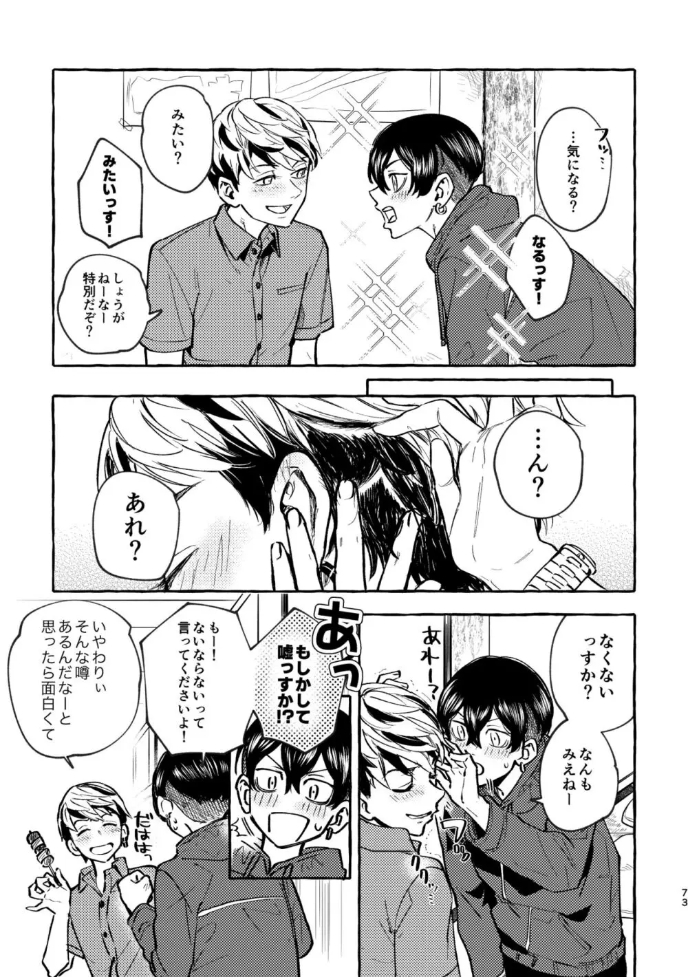 それも秘密のことなので - page71