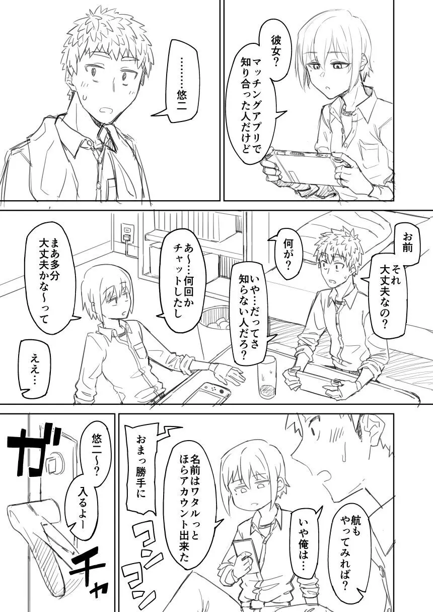 同人誌下書き - page1