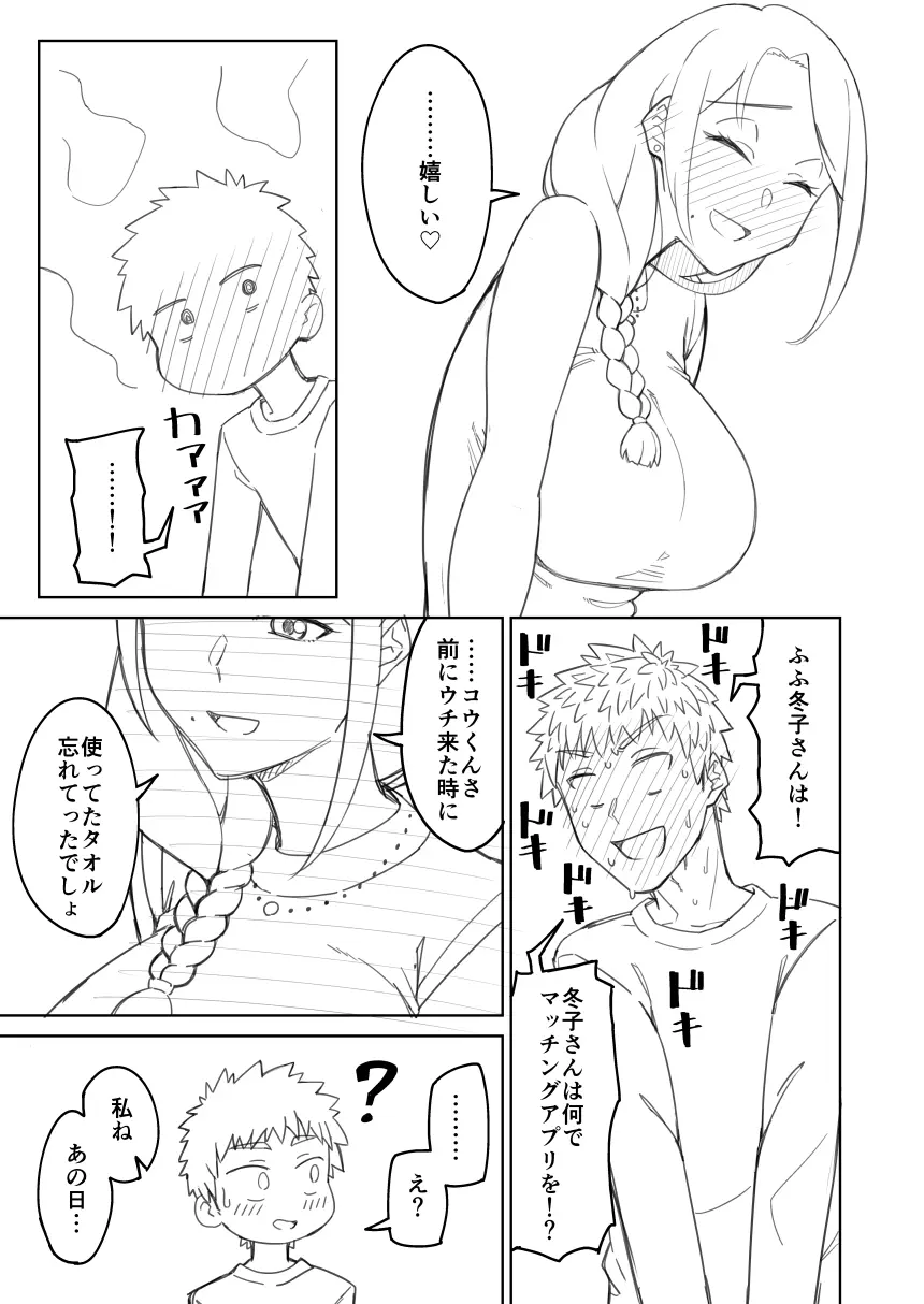 同人誌下書き - page11