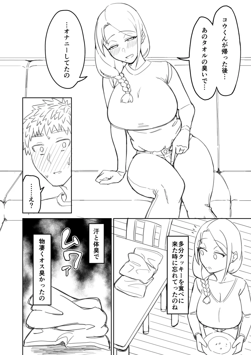 同人誌下書き - page12