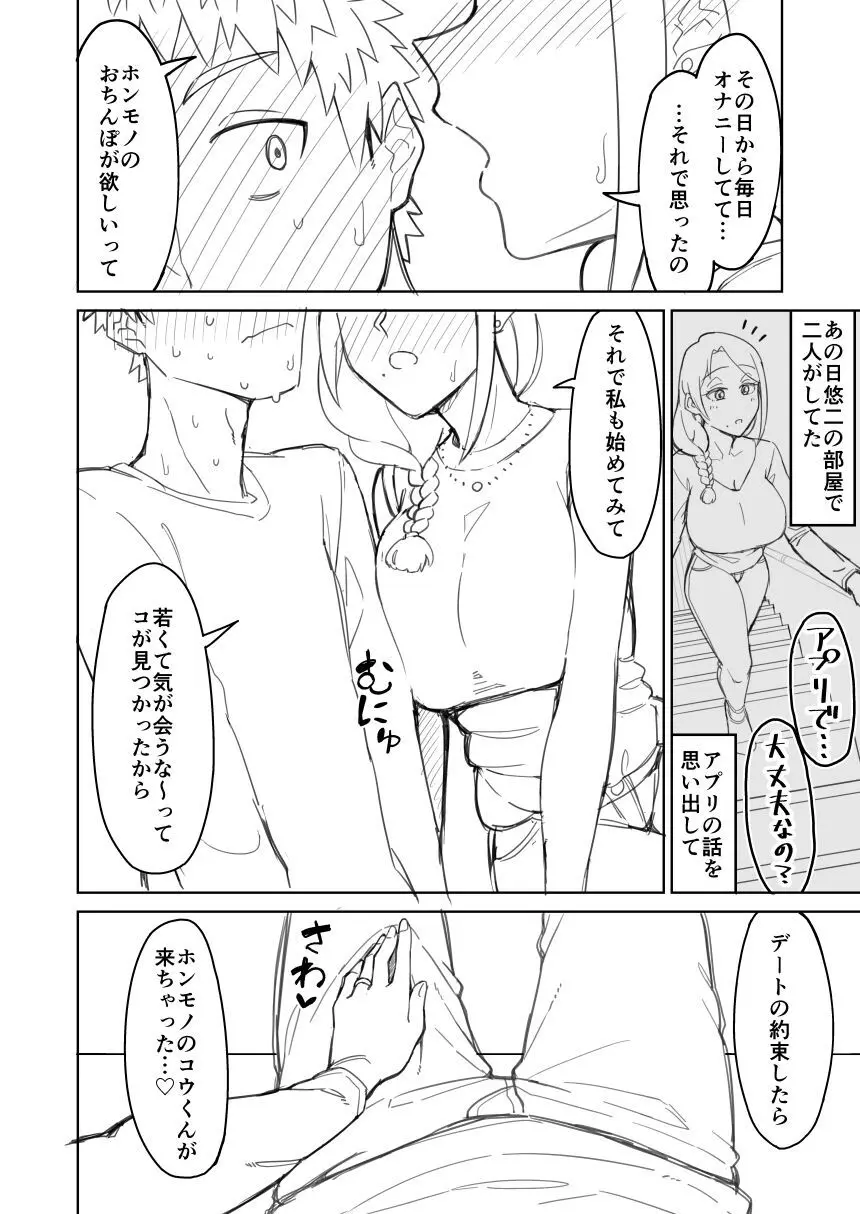 同人誌下書き - page14