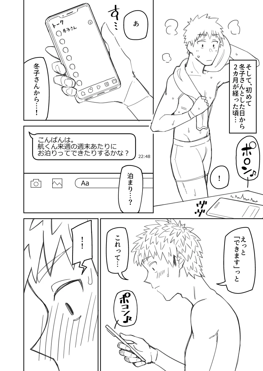 同人誌下書き - page32