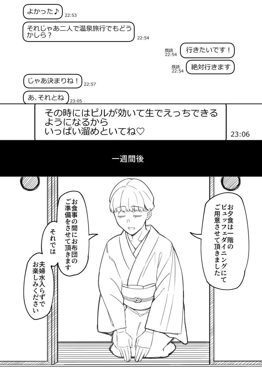 同人誌下書き - page33