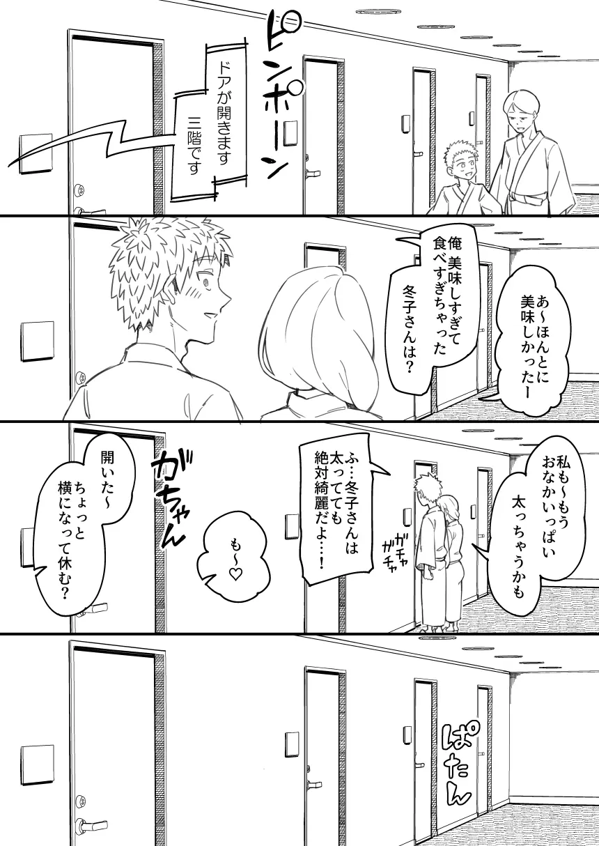 同人誌下書き - page36