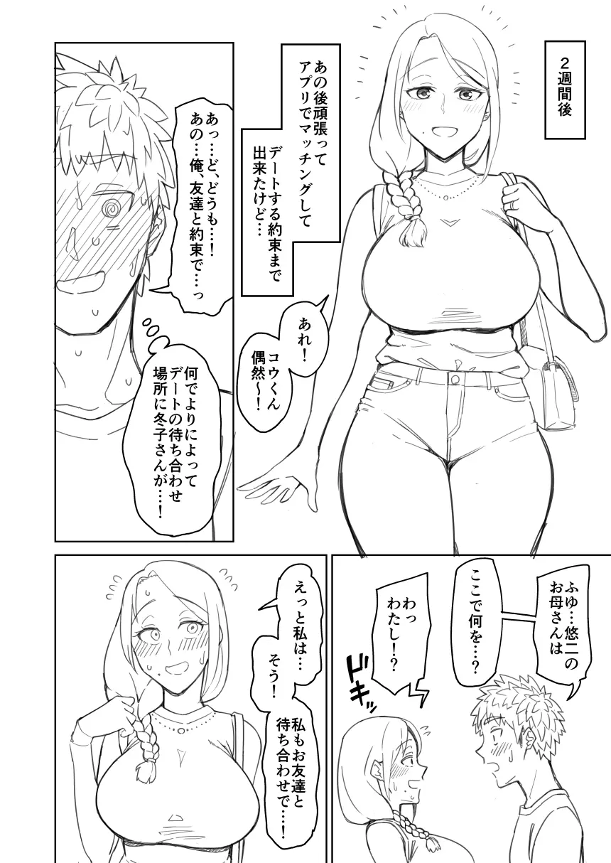 同人誌下書き - page4