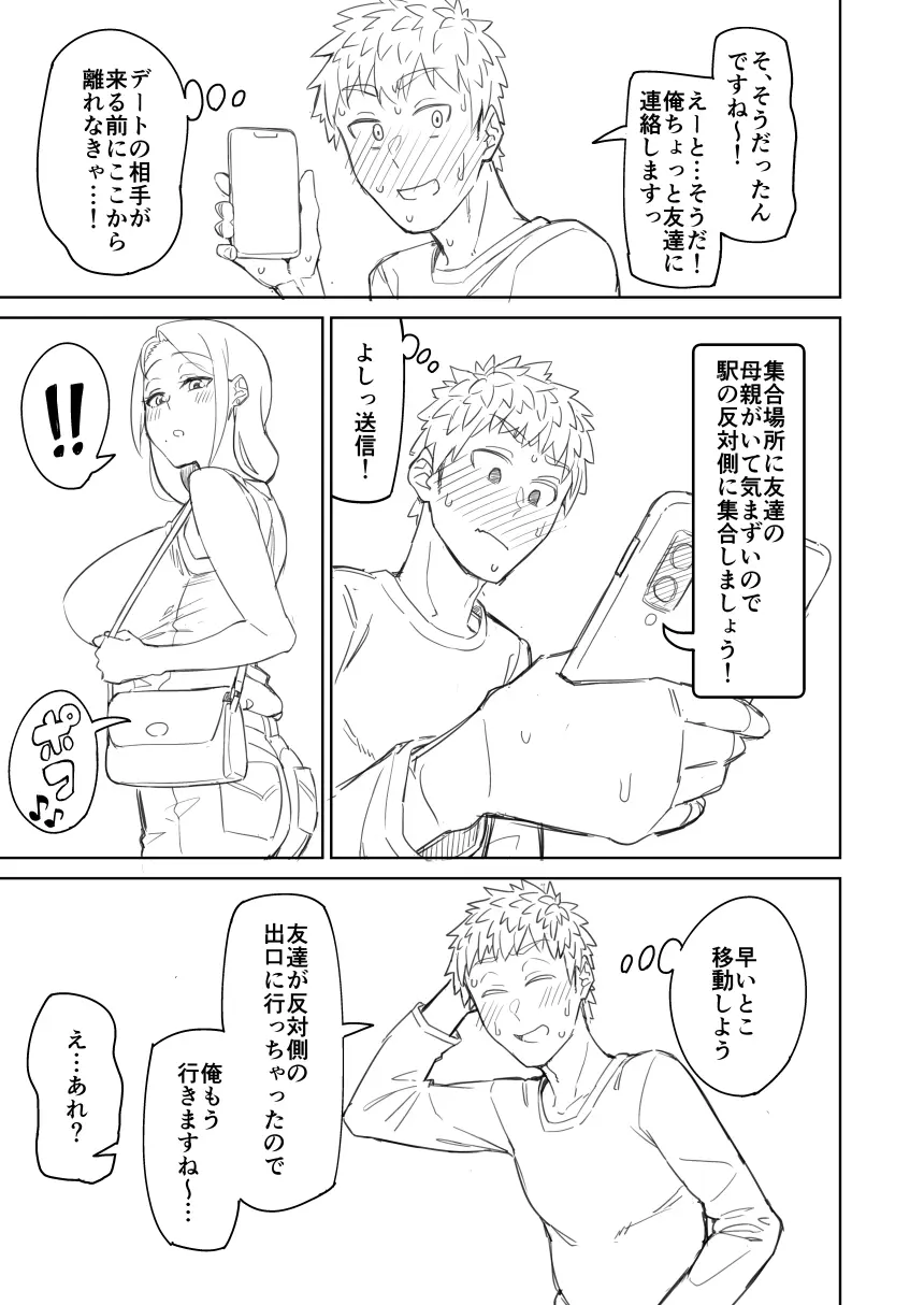 同人誌下書き - page5