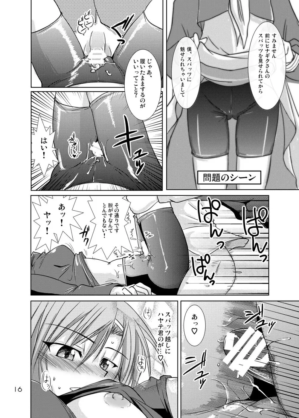 ヒナギクスパッツ! フェチがスパッツでスパッツがプレイで - page15