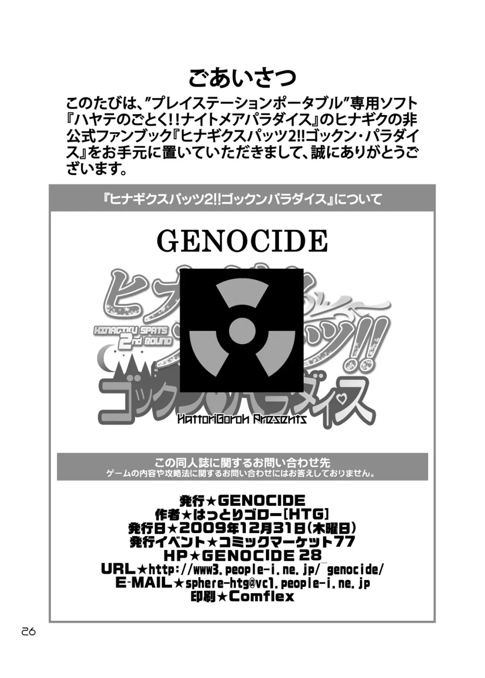 ヒナギクスパッツ! フェチがスパッツでスパッツがプレイで 2 - page25