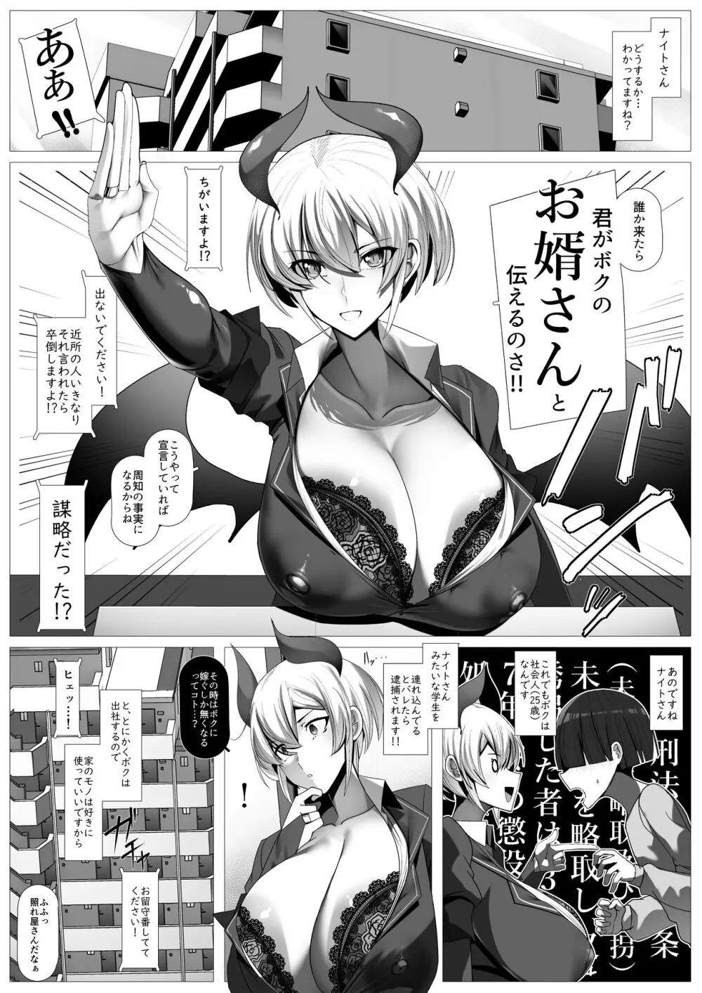 おしかけ！王子様系デカチチボーイッシュ淫魔!! - page16