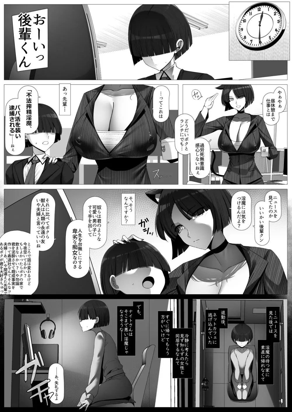 おしかけ！王子様系デカチチボーイッシュ淫魔!! - page17