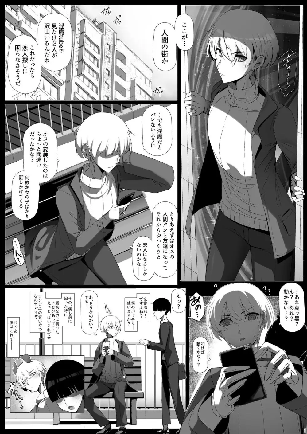 おしかけ！王子様系デカチチボーイッシュ淫魔!! - page2