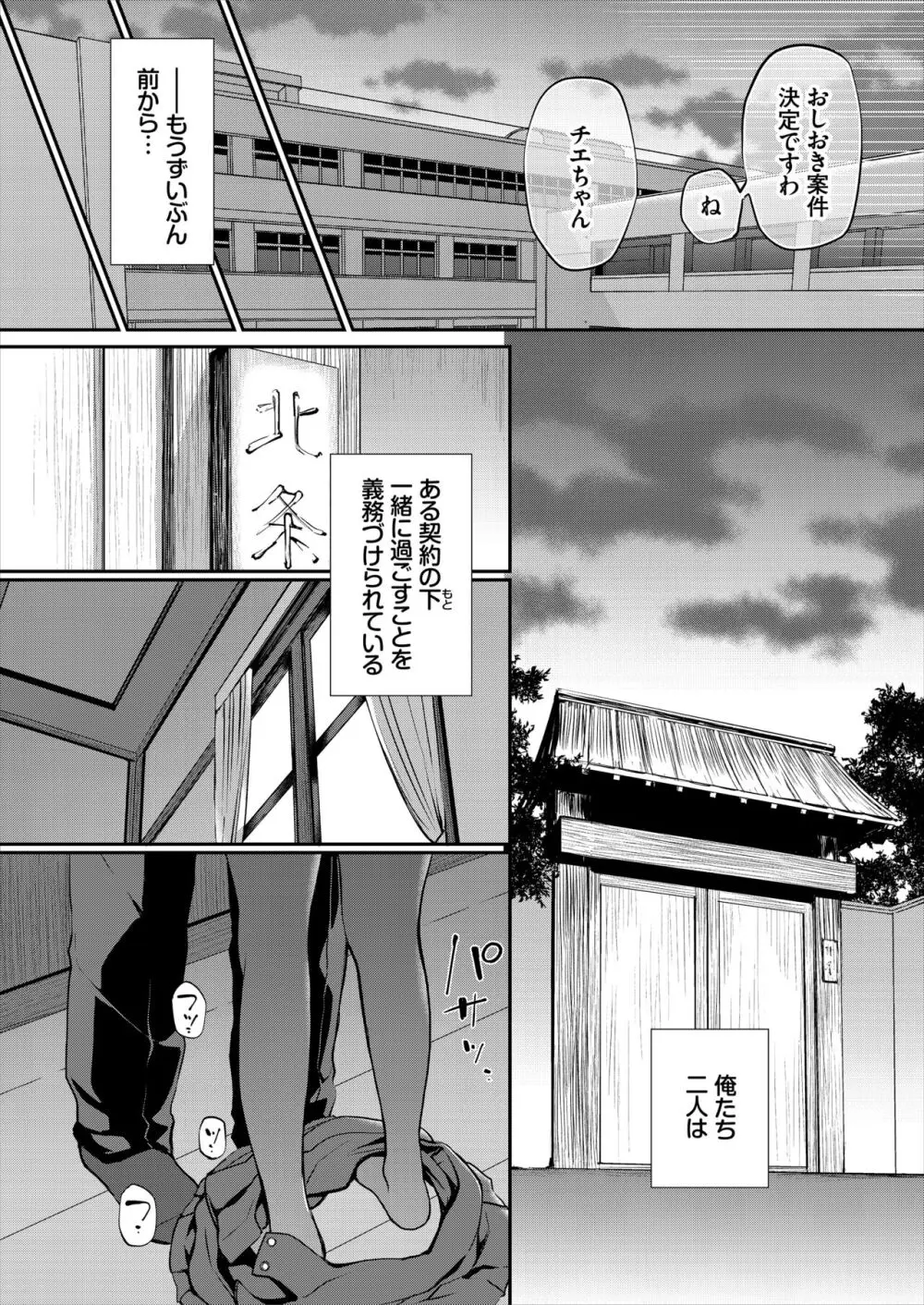 がんじがらめなお嬢様の性処理彼氏になった話。 第一話 - page18