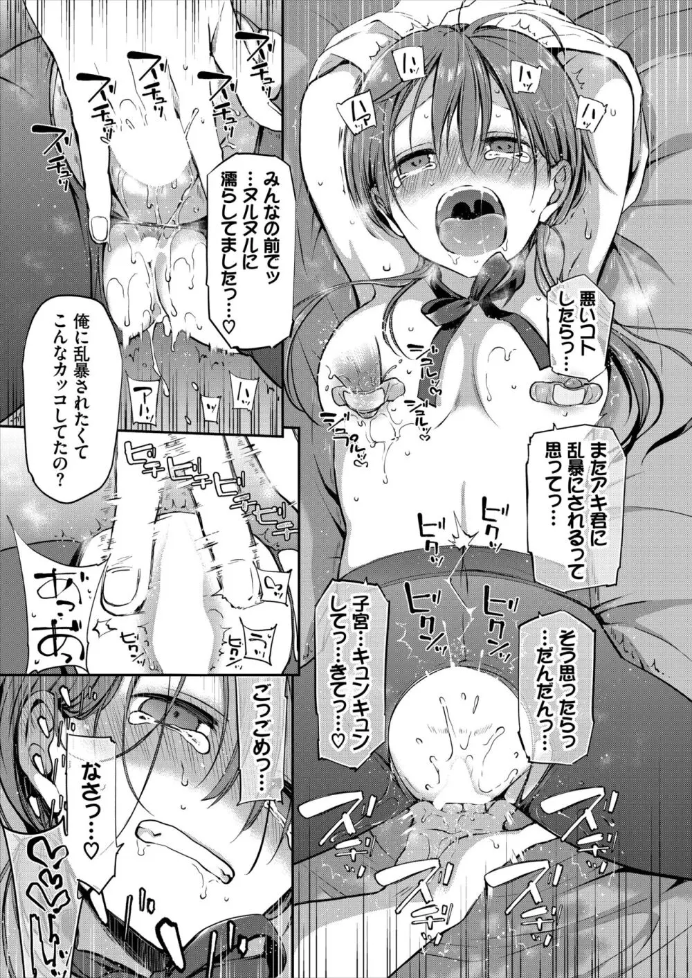 がんじがらめなお嬢様の性処理彼氏になった話。 第一話 - page23