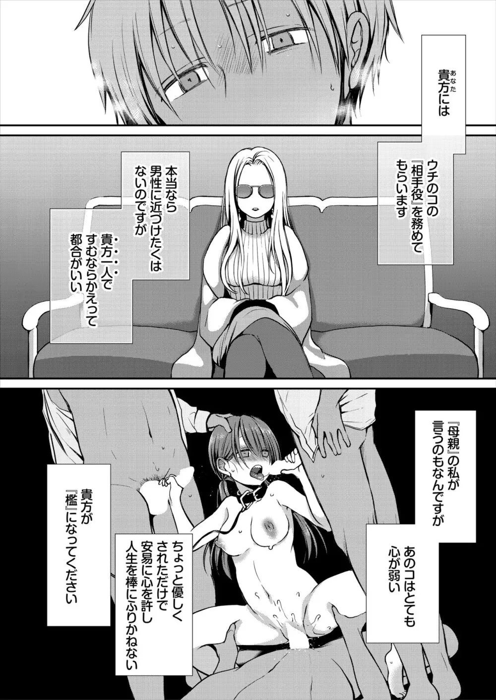 がんじがらめなお嬢様の性処理彼氏になった話。 第一話 - page38