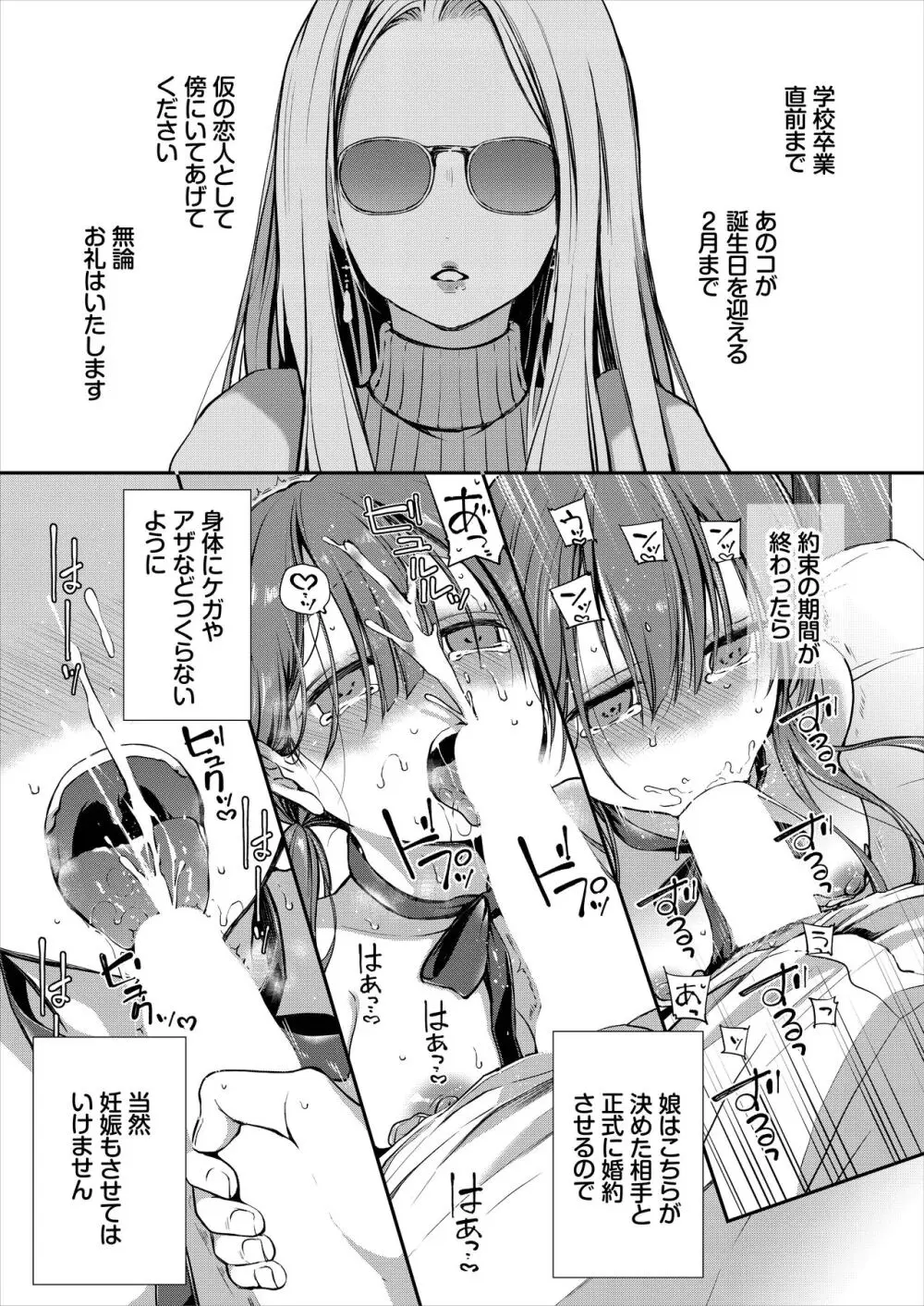 がんじがらめなお嬢様の性処理彼氏になった話。 第一話 - page39