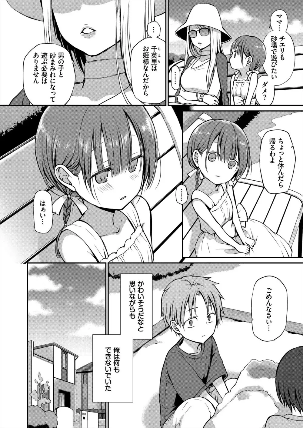 がんじがらめなお嬢様の性処理彼氏になった話。 第一話 - page4