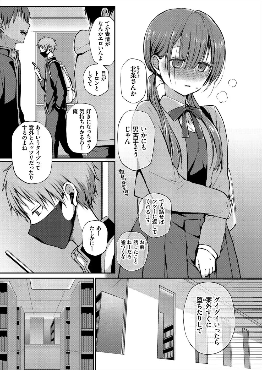 がんじがらめなお嬢様の性処理彼氏になった話。 第一話 - page9