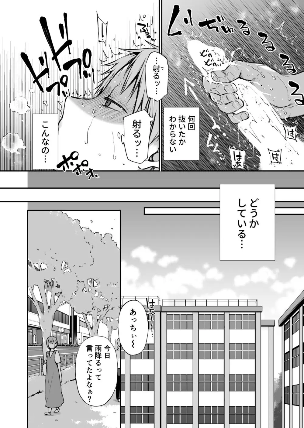 がんじがらめなお嬢様の性処理彼氏になった話。 第二話 - page30