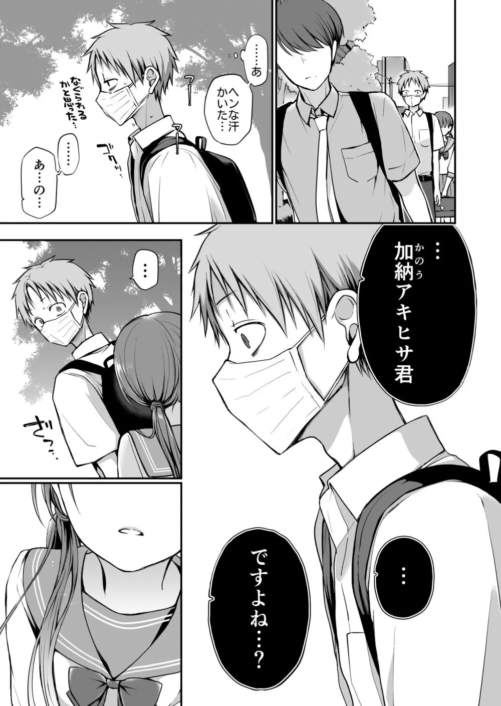 がんじがらめなお嬢様の性処理彼氏になった話。 第二話 - page41