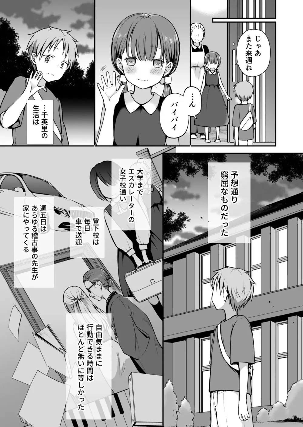 がんじがらめなお嬢様の性処理彼氏になった話。 第二話 - page7