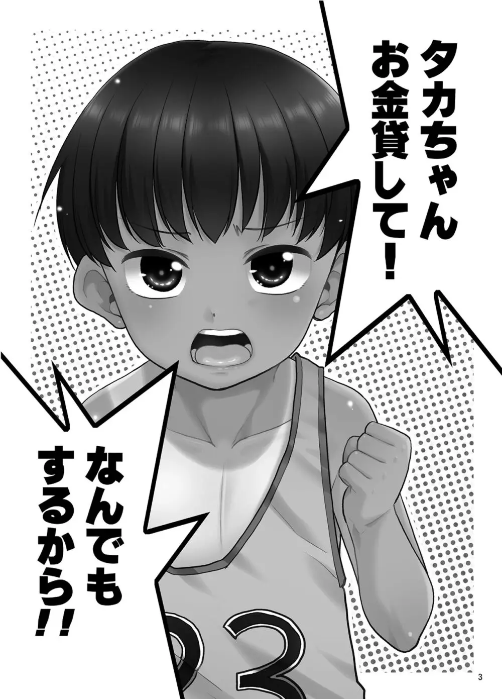 タカちゃんお金貸して!なんでもするから!! - page2