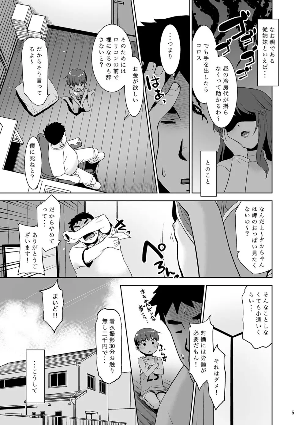 タカちゃんお金貸して!なんでもするから!! - page4