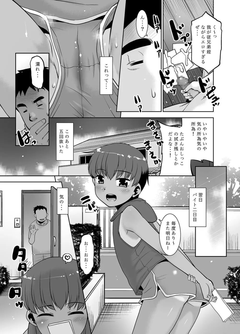 タカちゃんお金貸して!なんでもするから!! - page6