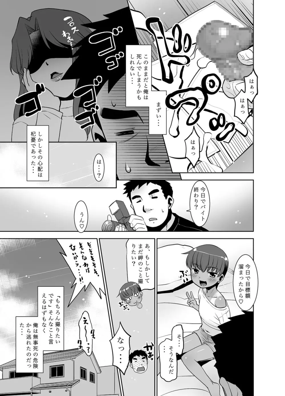 タカちゃんお金貸して!なんでもするから!! - page8