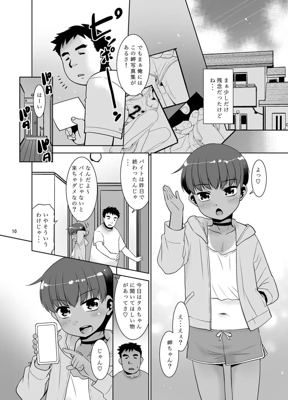 タカちゃんお金貸して!なんでもするから!! - page9