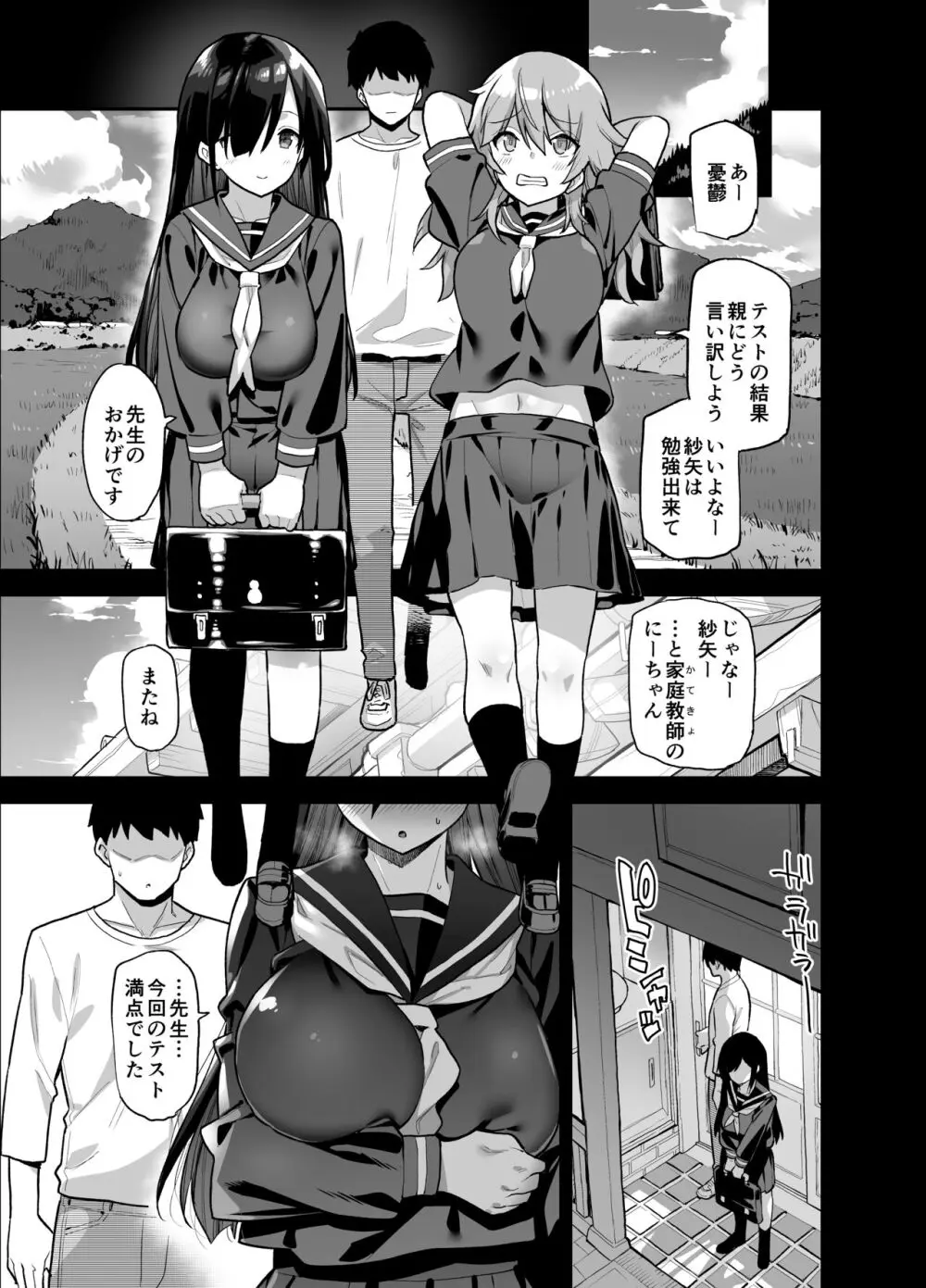 田舎にはこれくらいしか娯楽がない 総集編 - page12