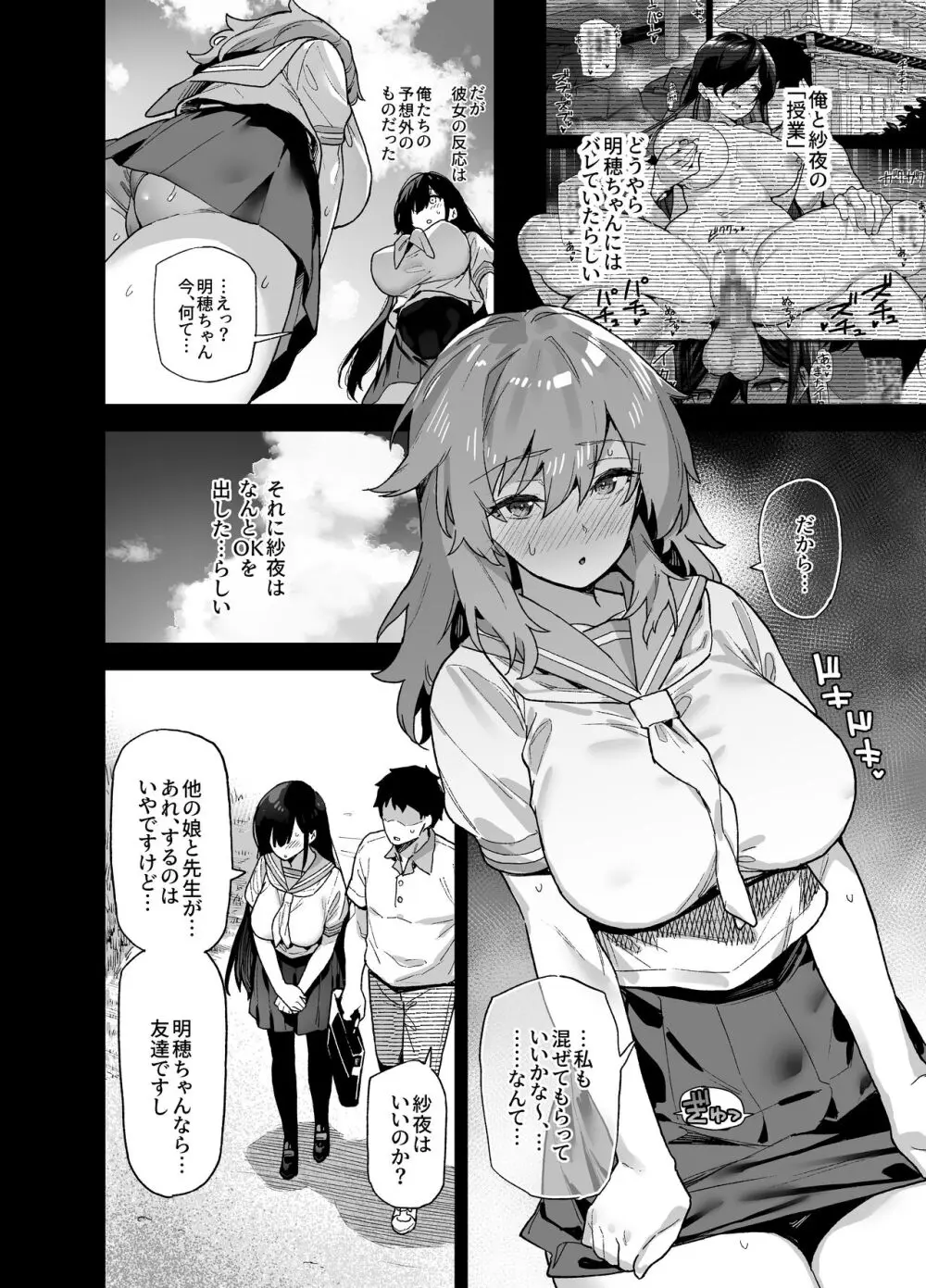 田舎にはこれくらいしか娯楽がない 総集編 - page41