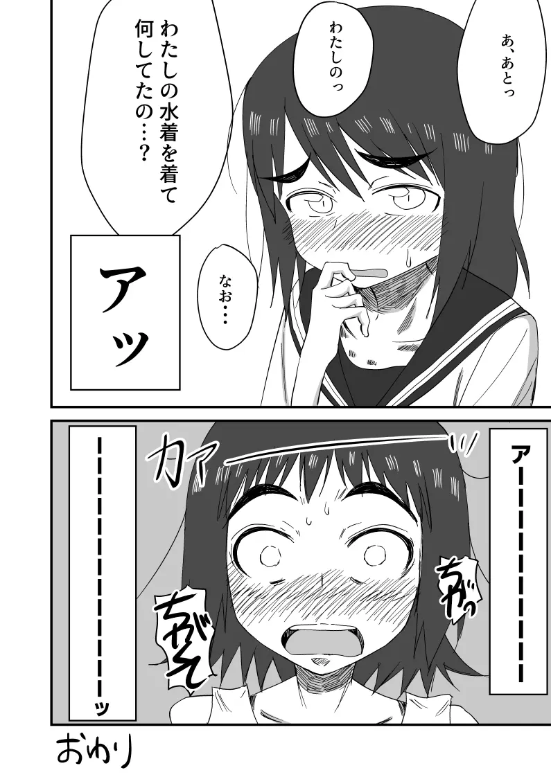 排泄物に興奮するJC3 + その後 - page16