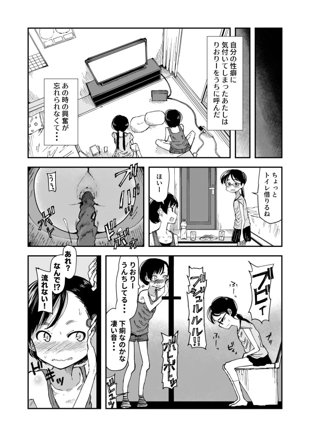 排泄物に興奮するJS - page5